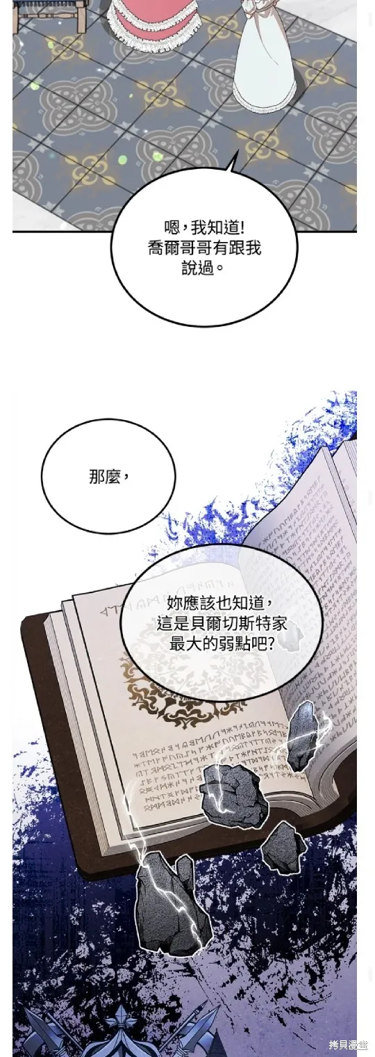 我的哥哥很危險,第45话,第16张