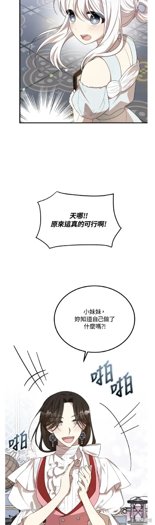我的哥哥很危險,第45话,第2张