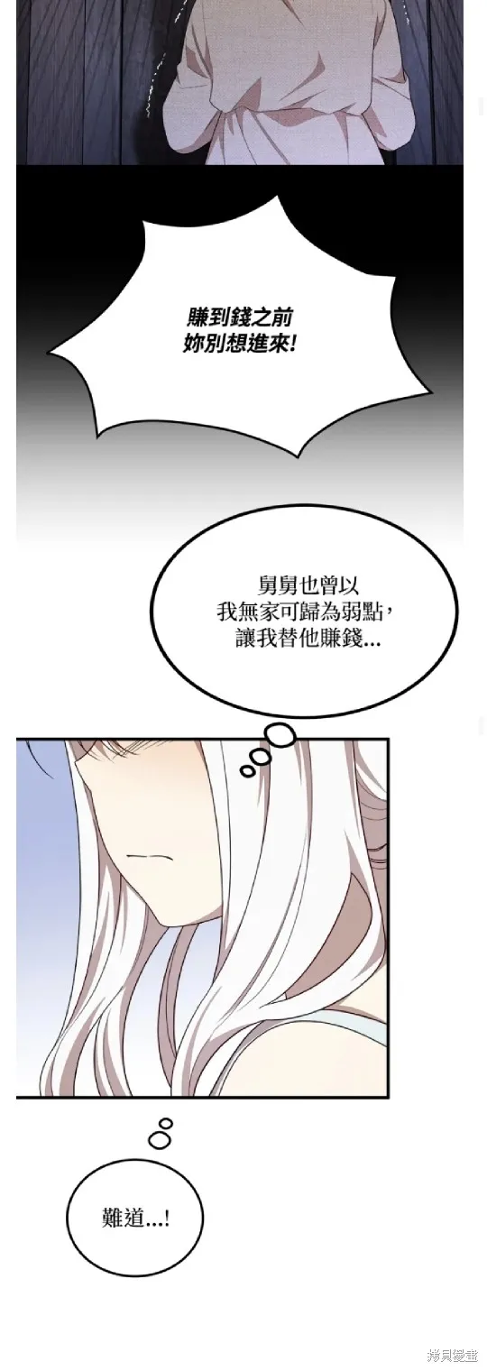 我的哥哥很危險,第45话,第20张