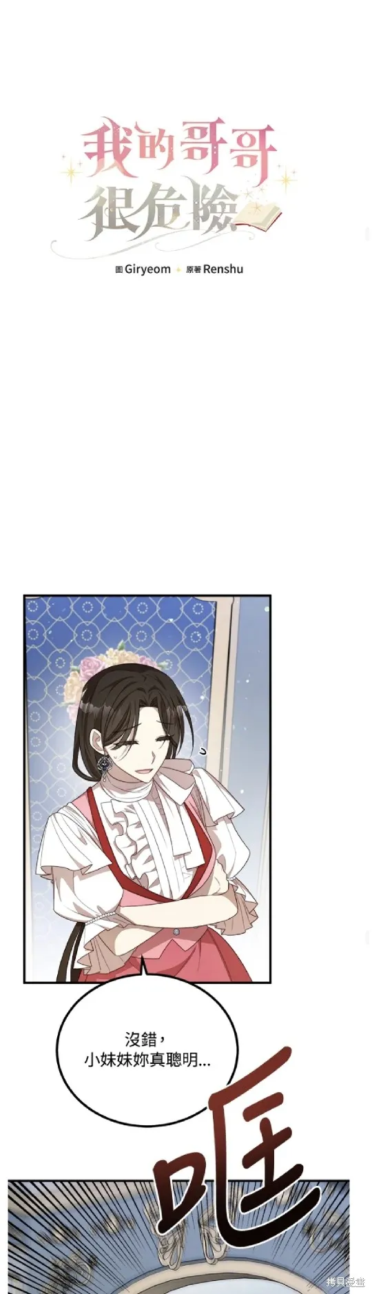 我的哥哥很危險,第45话,第22张