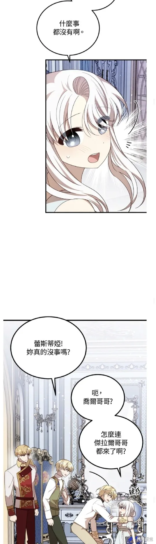 我的哥哥很危險,第45话,第24张