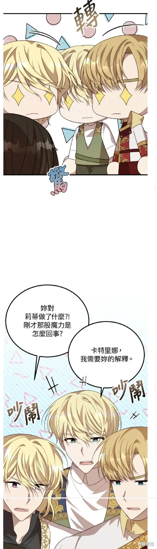 我的哥哥很危險,第45话,第26张