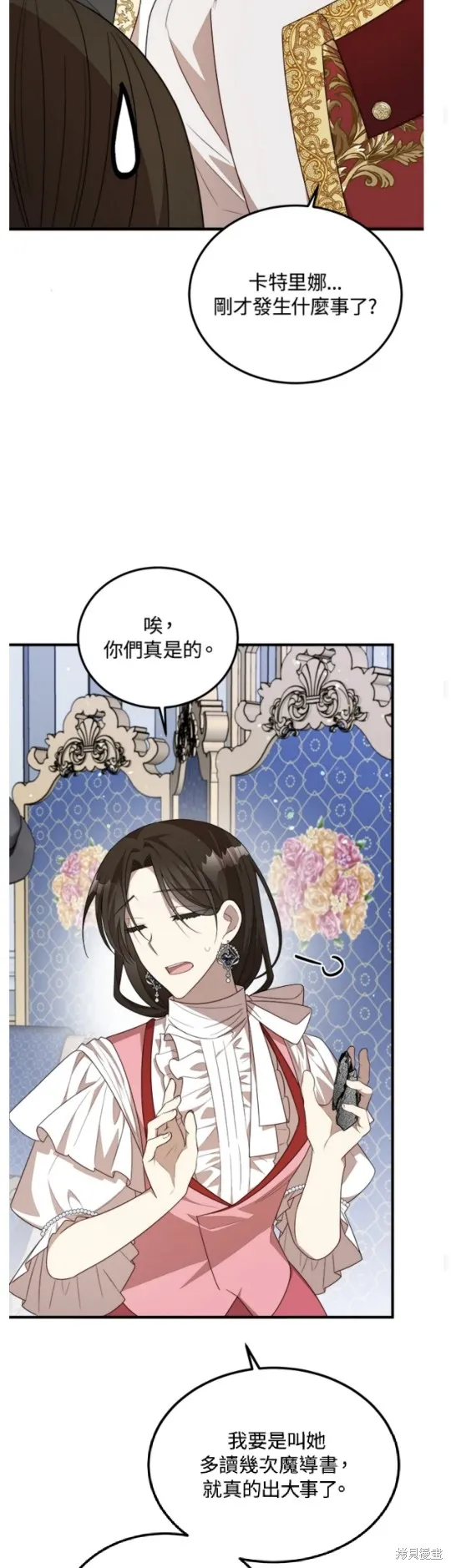 我的哥哥很危險,第45话,第27张