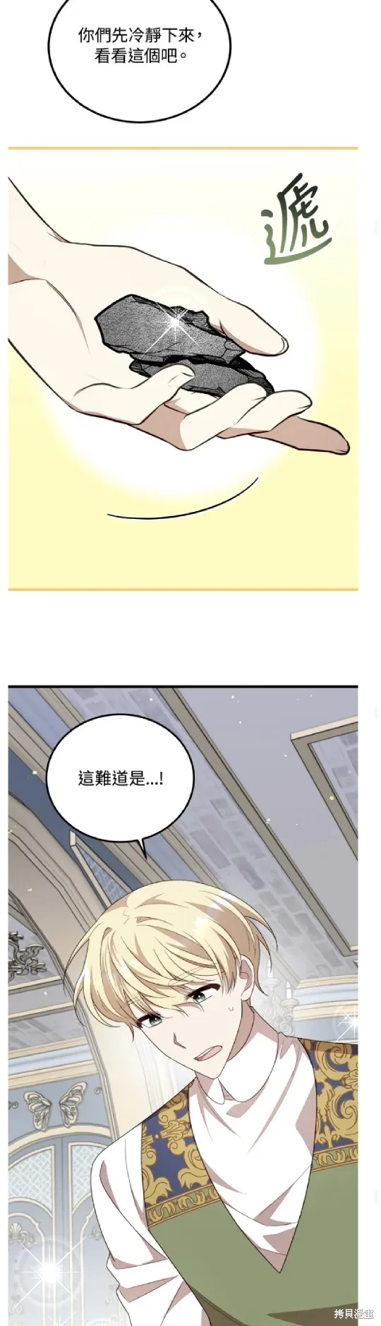 我的哥哥很危險,第45话,第28张