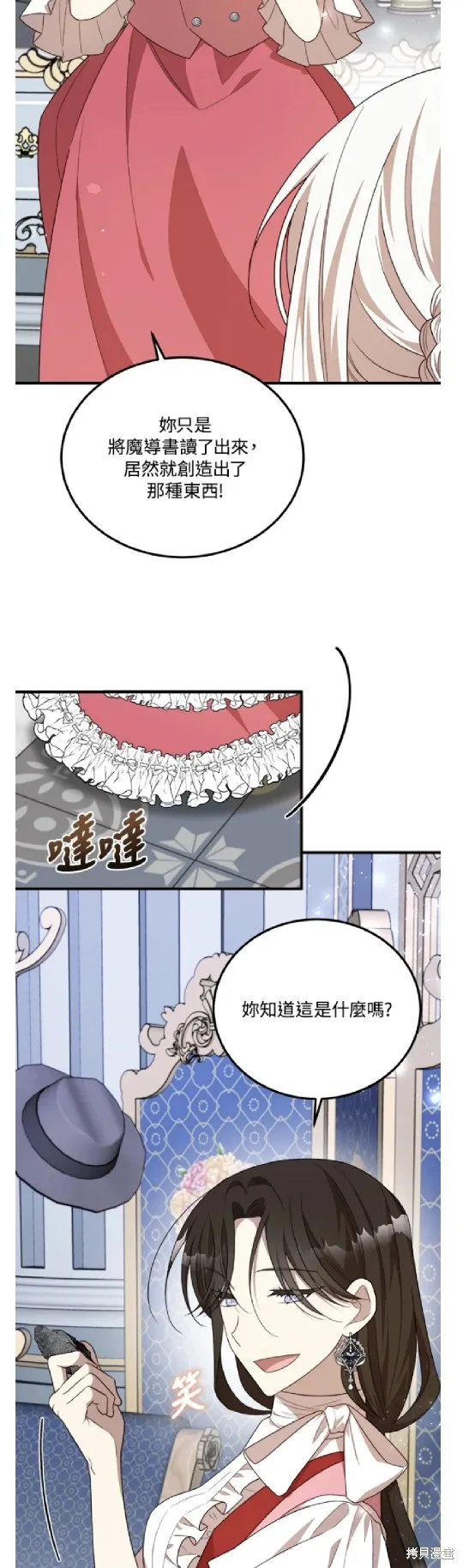 我的哥哥很危險,第45话,第3张