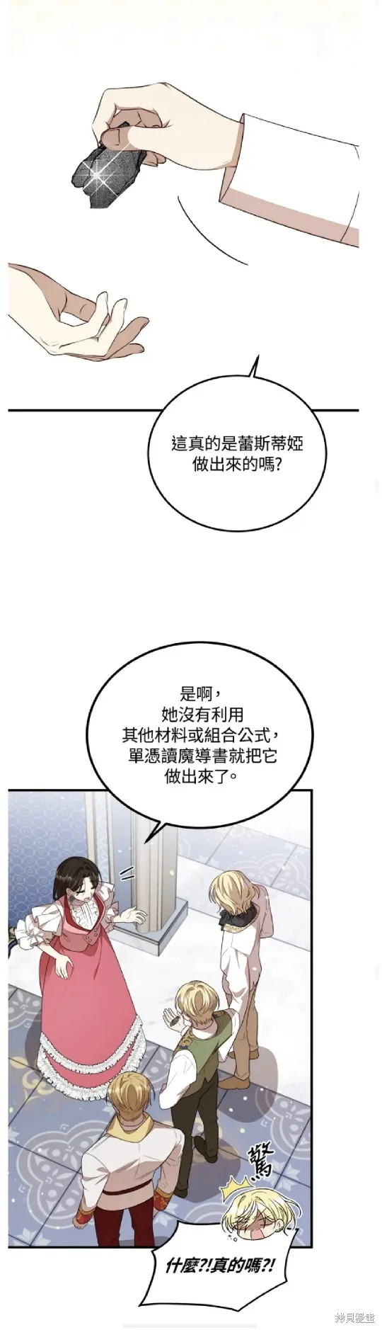 我的哥哥很危險,第45话,第30张
