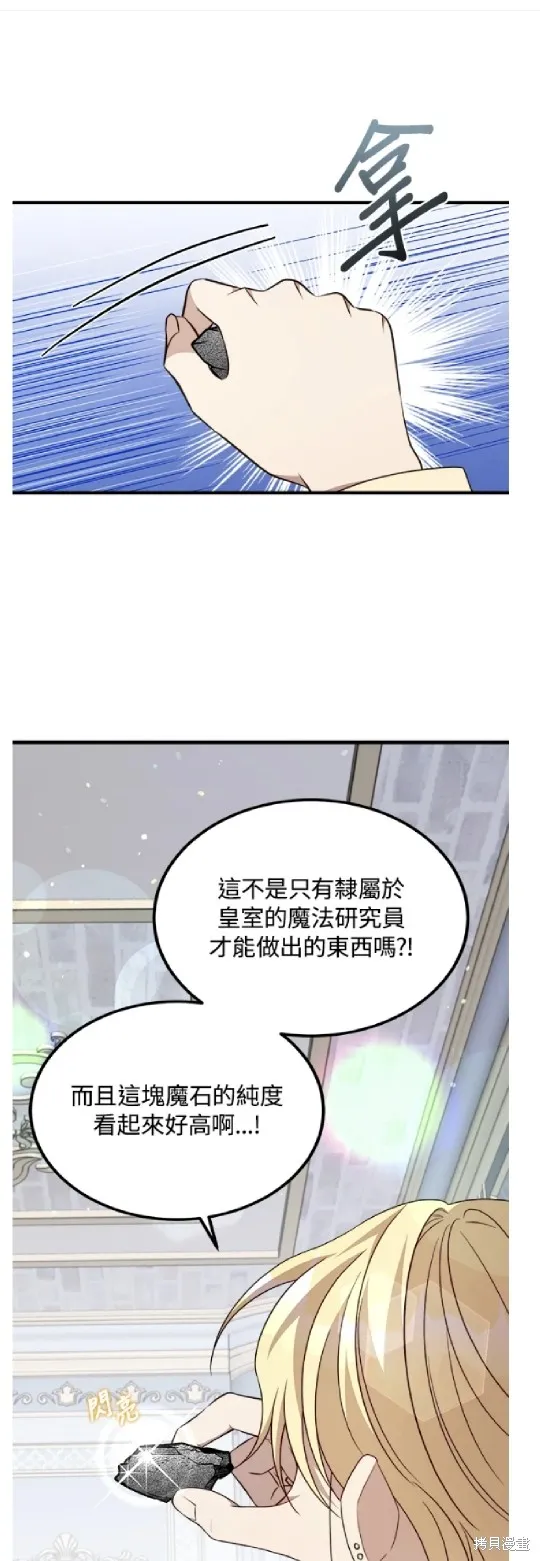 我的哥哥很危險,第45话,第31张