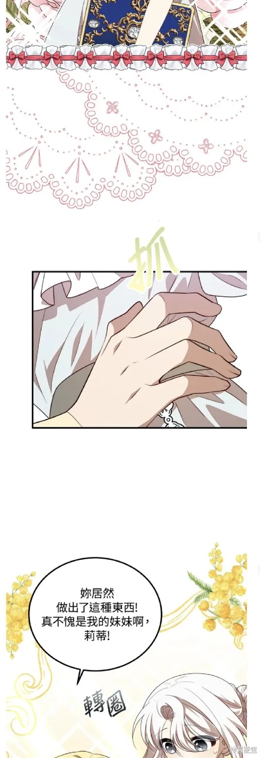 我的哥哥很危險,第45话,第34张