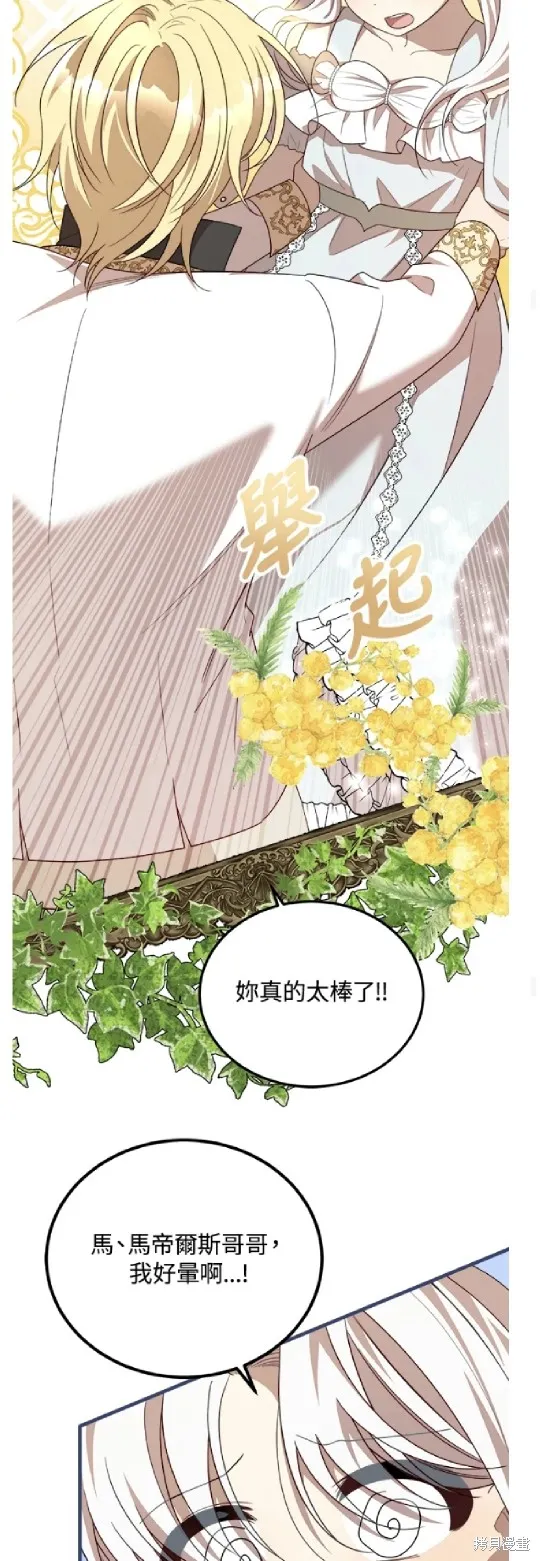 我的哥哥很危險,第45话,第35张
