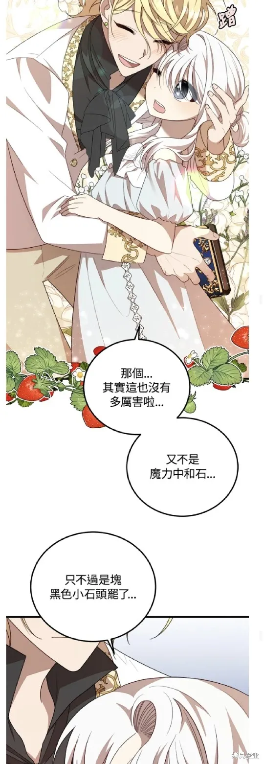我的哥哥很危險,第45话,第37张