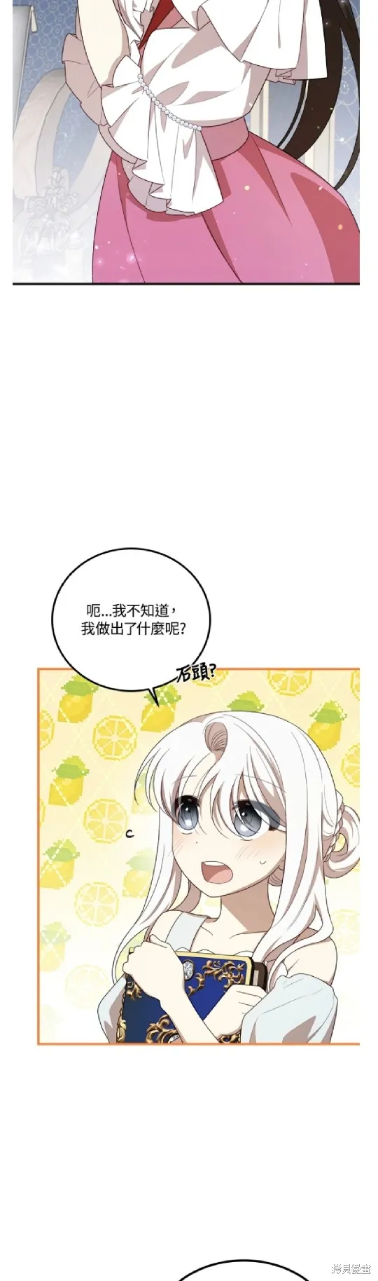 我的哥哥很危險,第45话,第4张