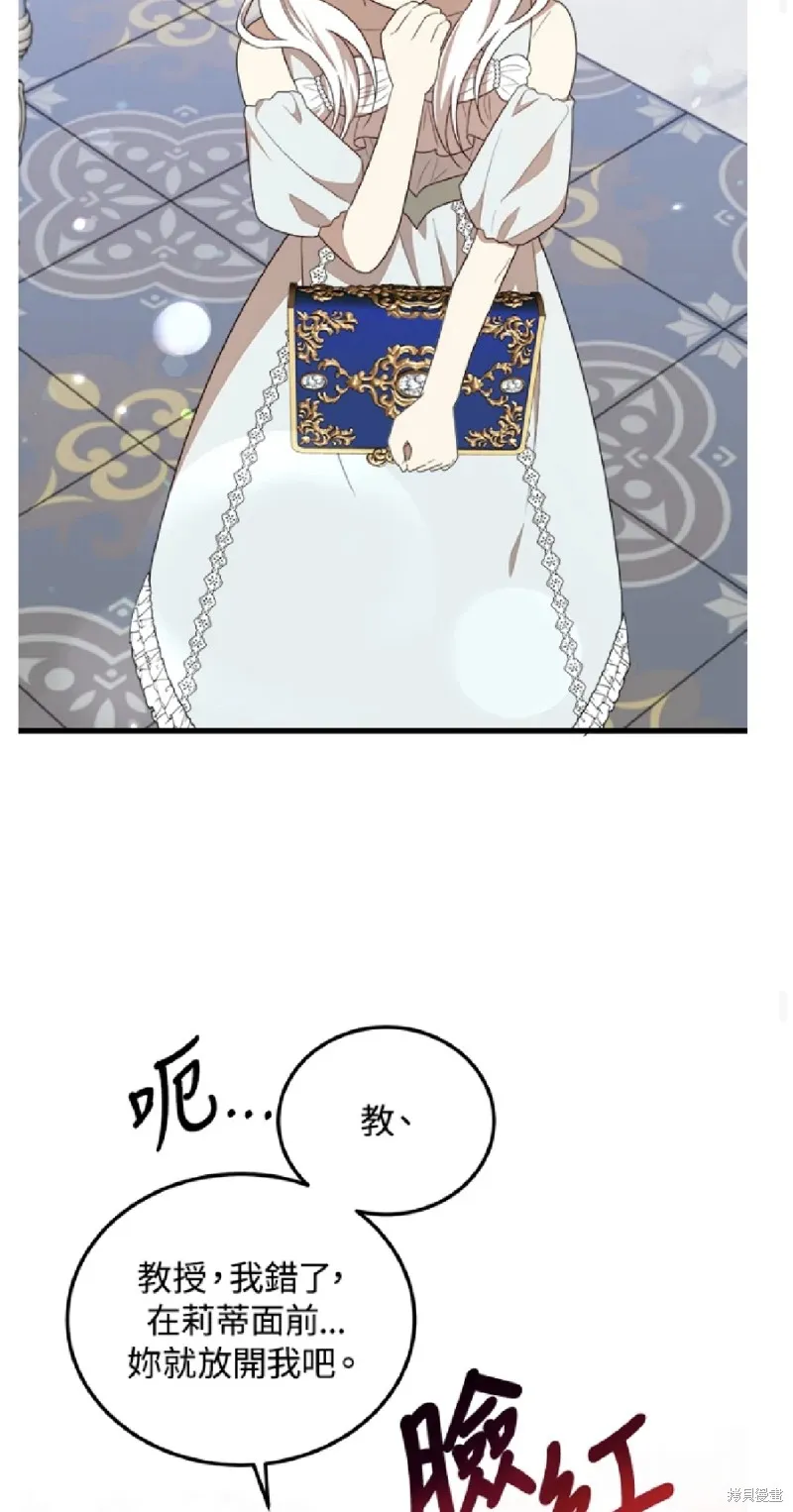 我的哥哥很危險,第45话,第45张