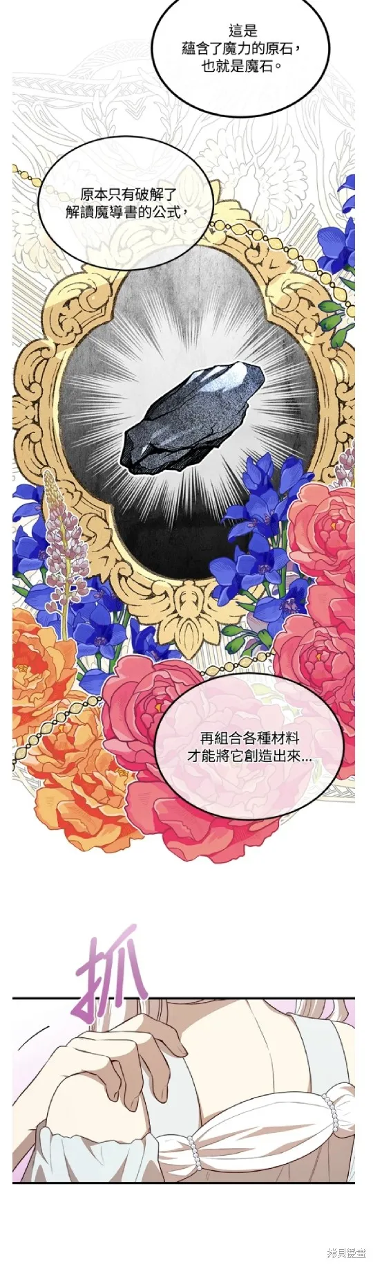 我的哥哥很危險,第45话,第5张