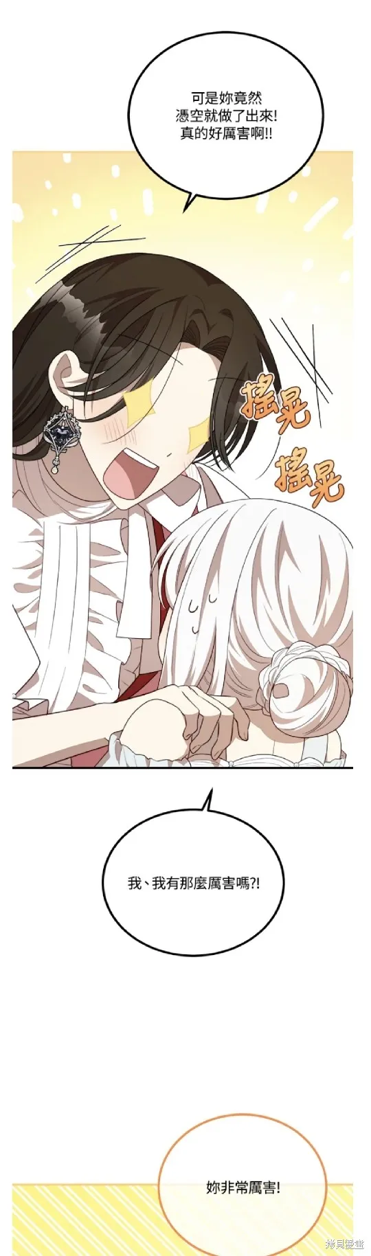 我的哥哥很危險,第45话,第6张