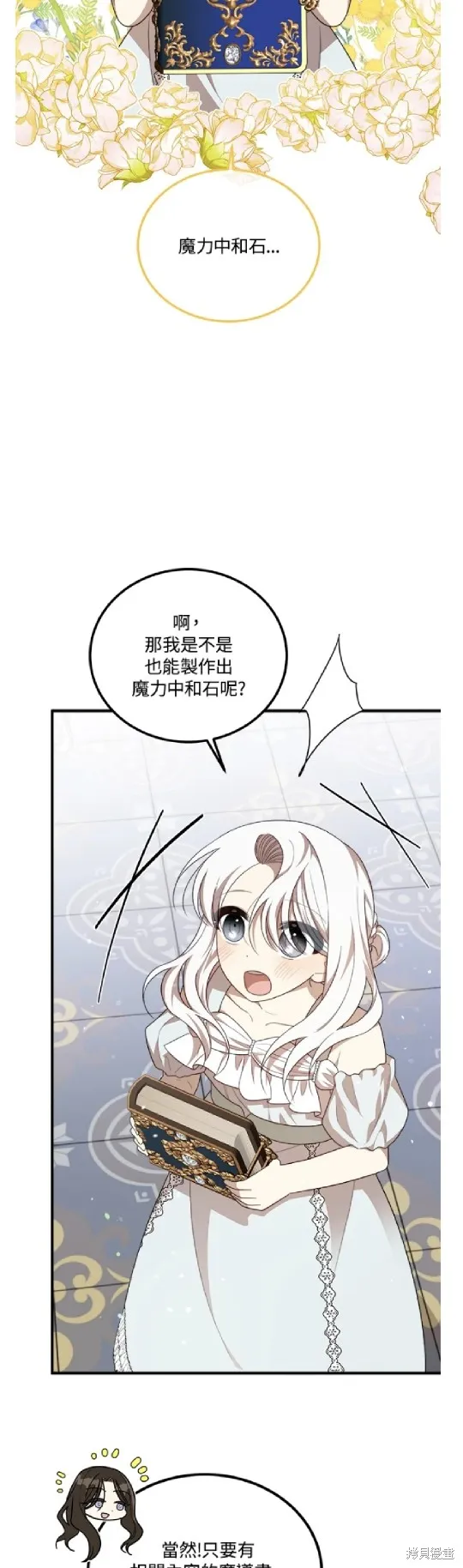 我的哥哥很危險,第45话,第8张