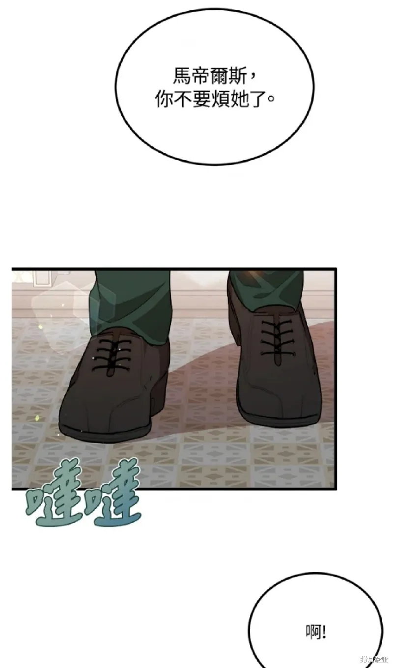 我的哥哥很危險,第38话,第1张