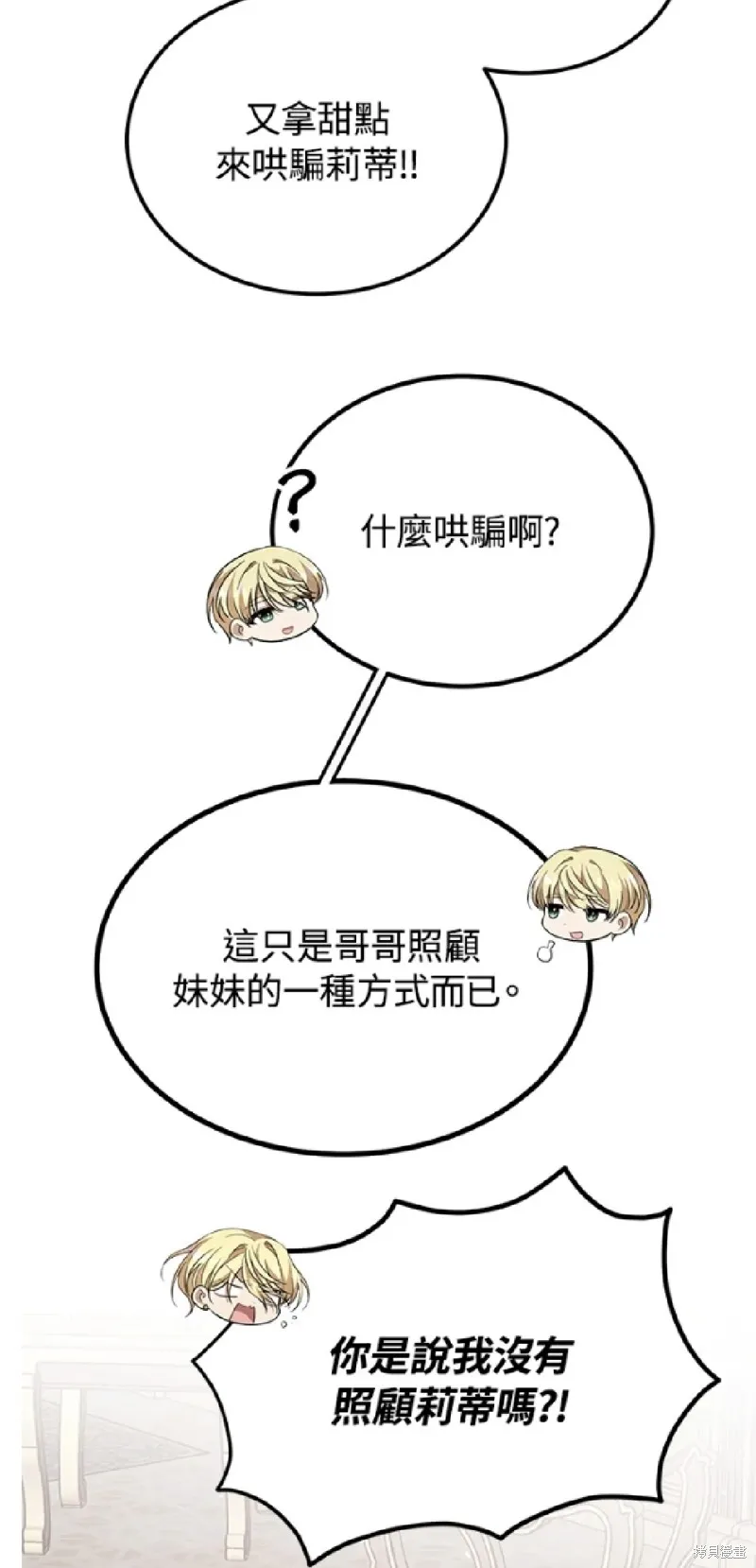 我的哥哥很危險,第38话,第12张