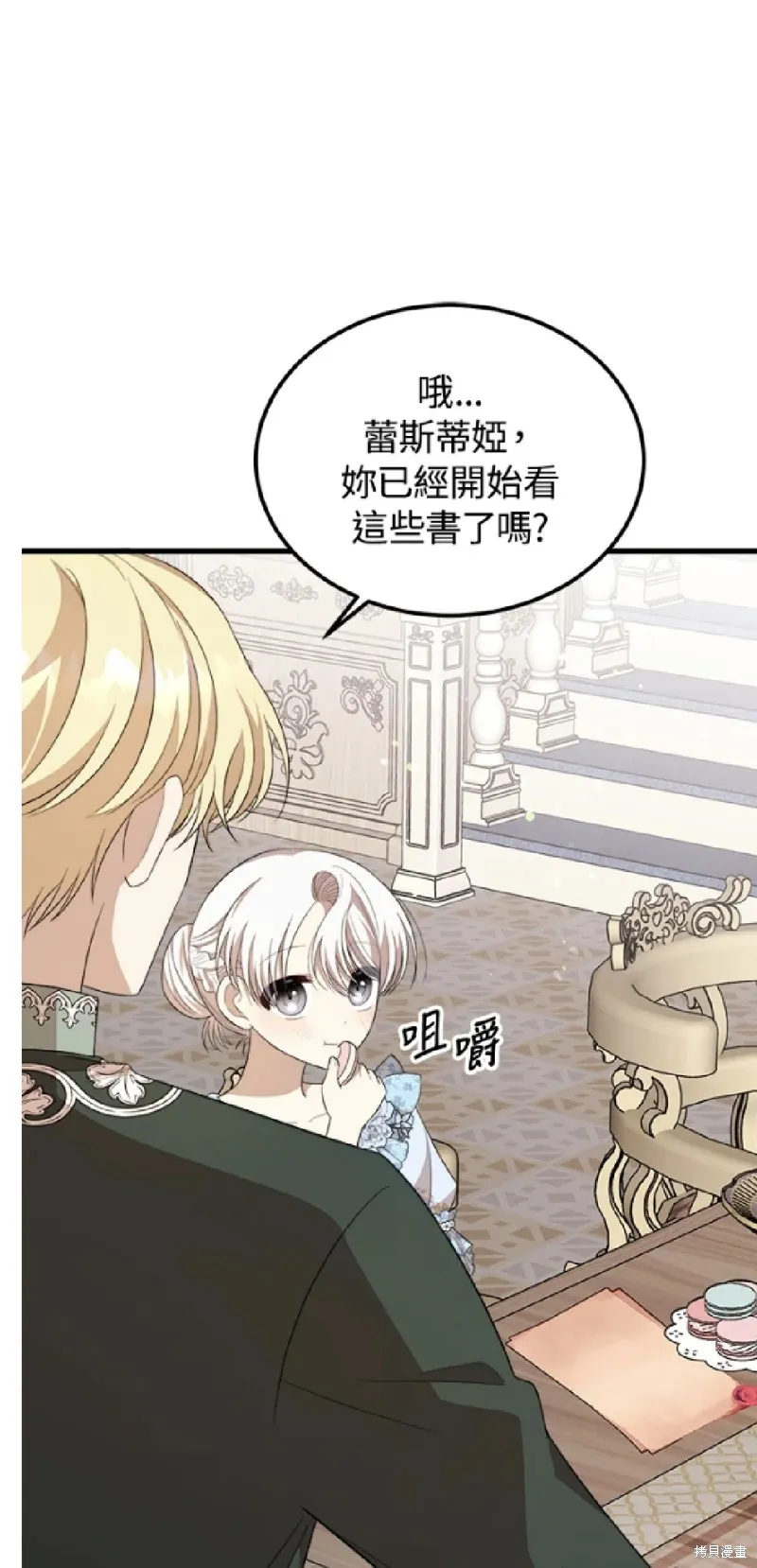 我的哥哥很危險,第38话,第16张