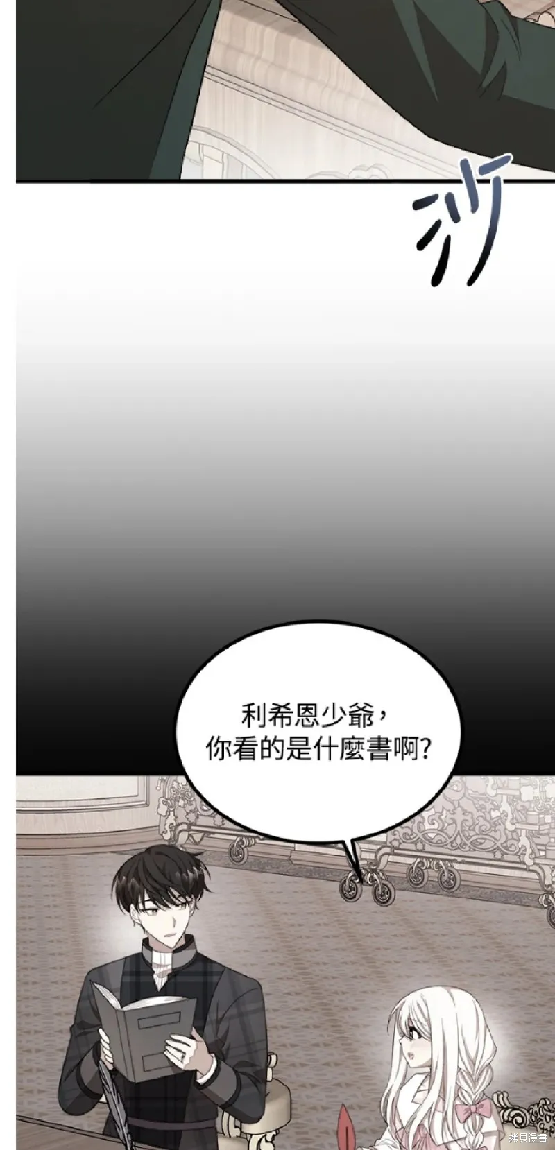我的哥哥很危險,第38话,第17张