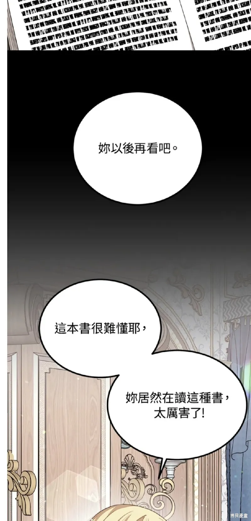 我的哥哥很危險,第38话,第19张