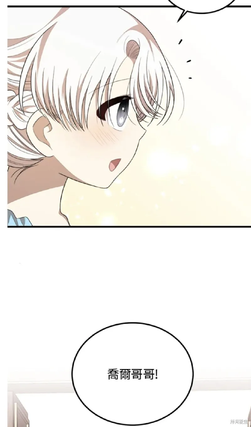 我的哥哥很危險,第38话,第2张