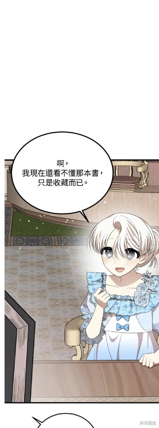 我的哥哥很危險,第38话,第21张