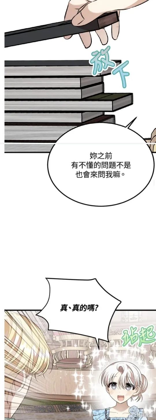 我的哥哥很危險,第38话,第24张