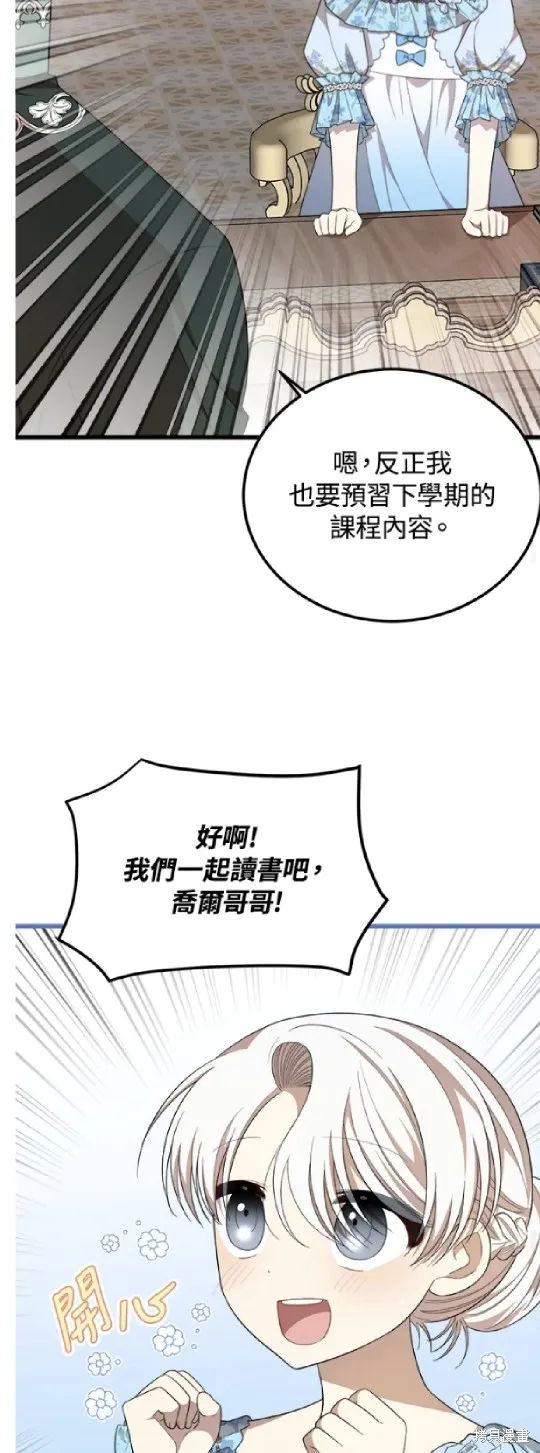我的哥哥很危險,第38话,第25张