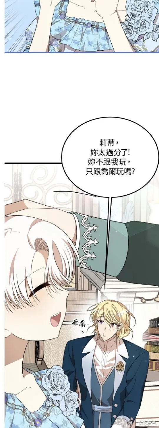 我的哥哥很危險,第38话,第26张