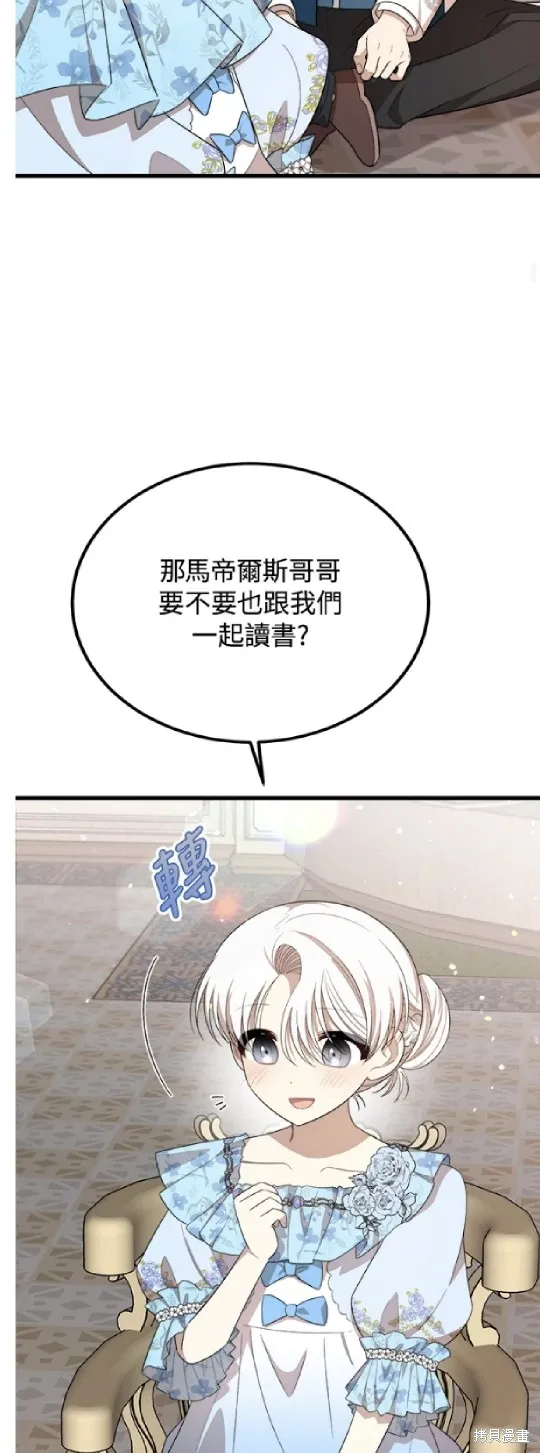 我的哥哥很危險,第38话,第27张