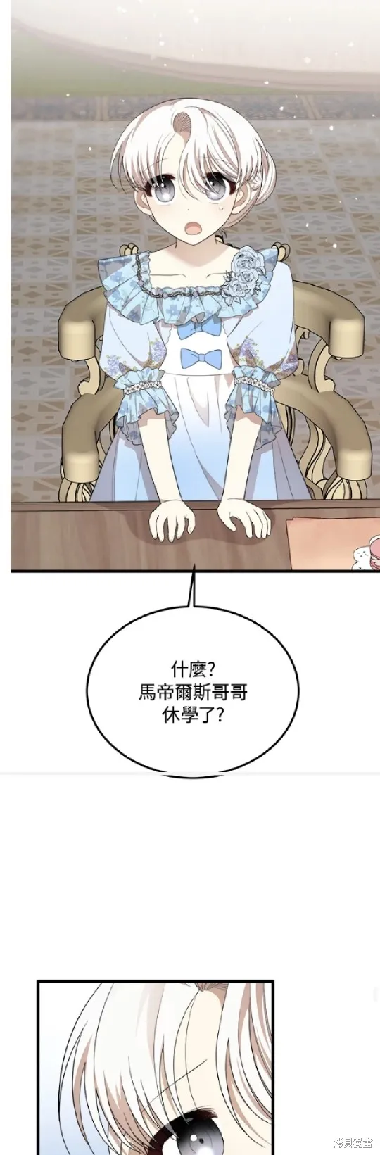 我的哥哥很危險,第38话,第32张