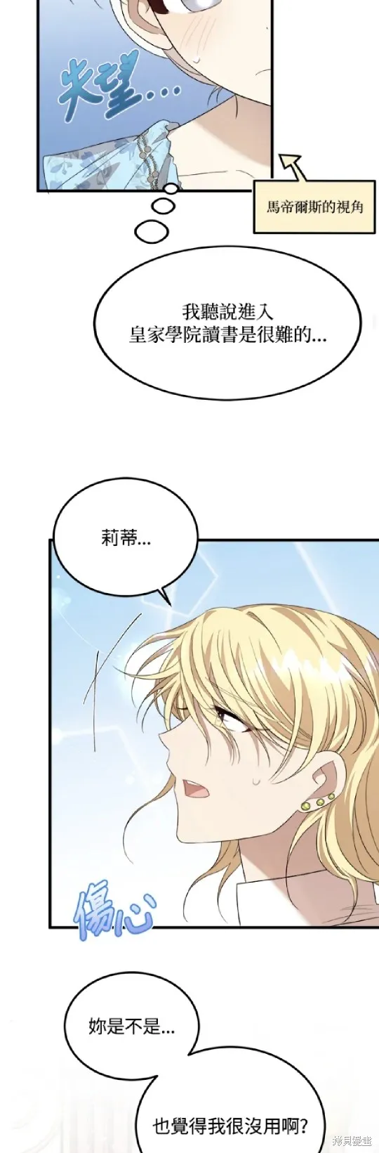 我的哥哥很危險,第38话,第33张