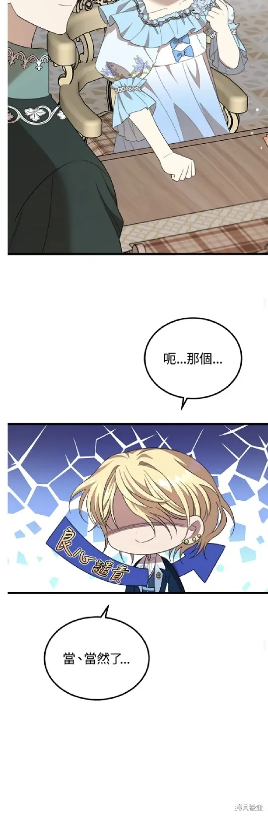 我的哥哥很危險,第38话,第35张
