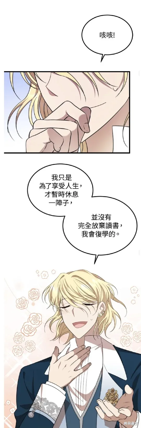 我的哥哥很危險,第38话,第36张