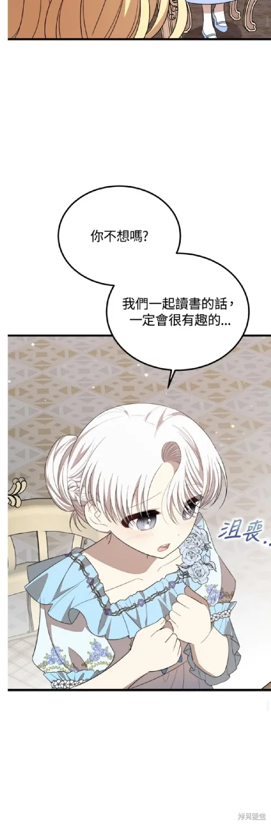我的哥哥很危險,第38话,第39张