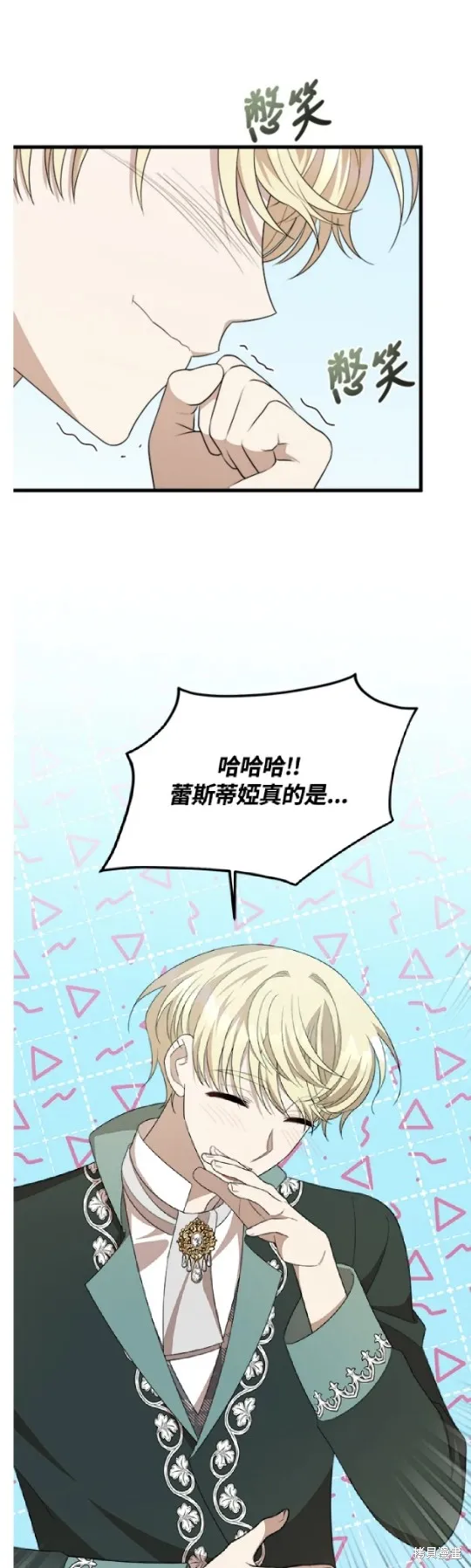 我的哥哥很危險,第38话,第41张