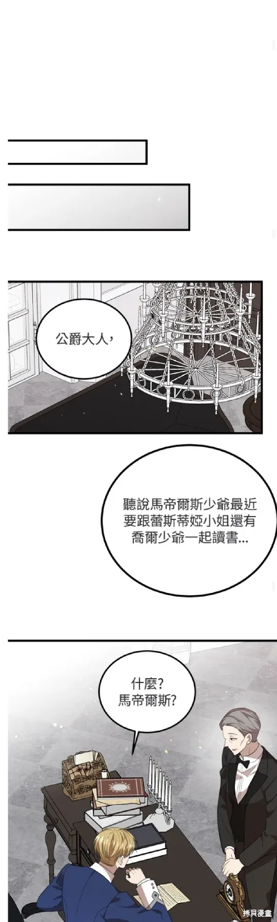 我的哥哥很危險,第38话,第45张