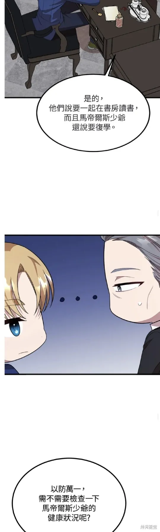 我的哥哥很危險,第38话,第46张
