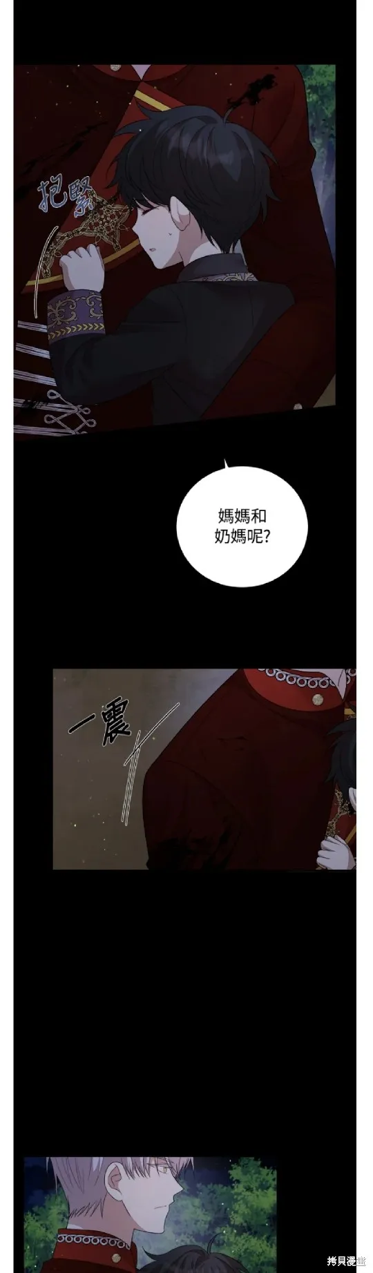 我的哥哥很危險,第61话,第11张