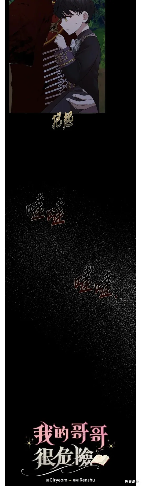 我的哥哥很危險,第61话,第12张