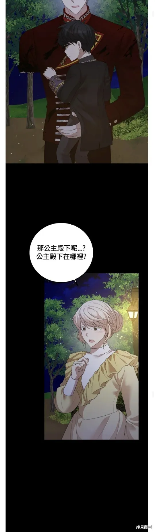 我的哥哥很危險,第61话,第18张