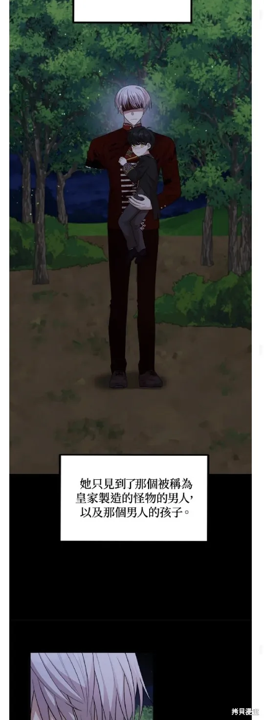 我的哥哥很危險,第61话,第23张
