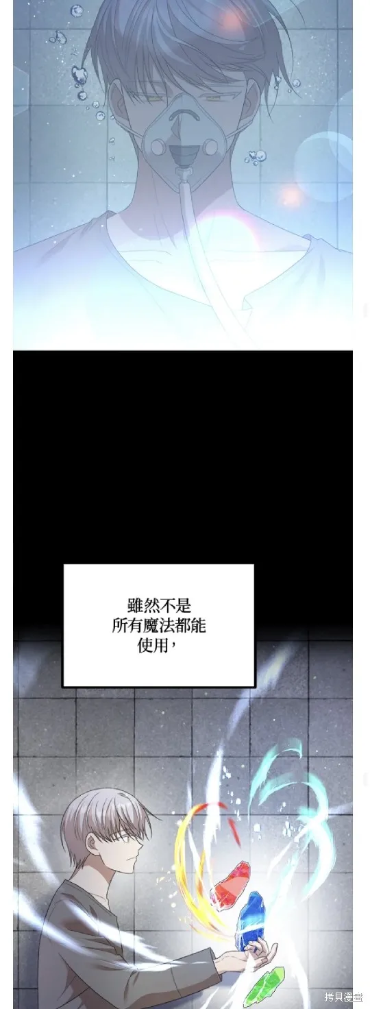 我的哥哥很危險,第61话,第28张