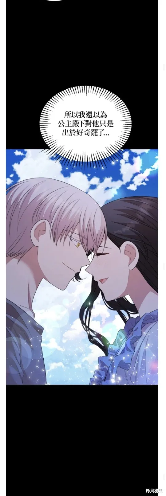 我的哥哥很危險,第61话,第32张