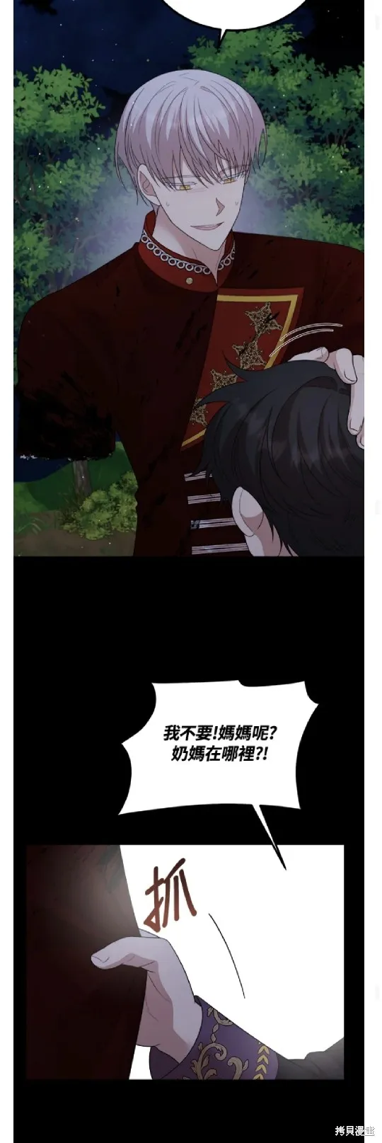 我的哥哥很危險,第61话,第35张