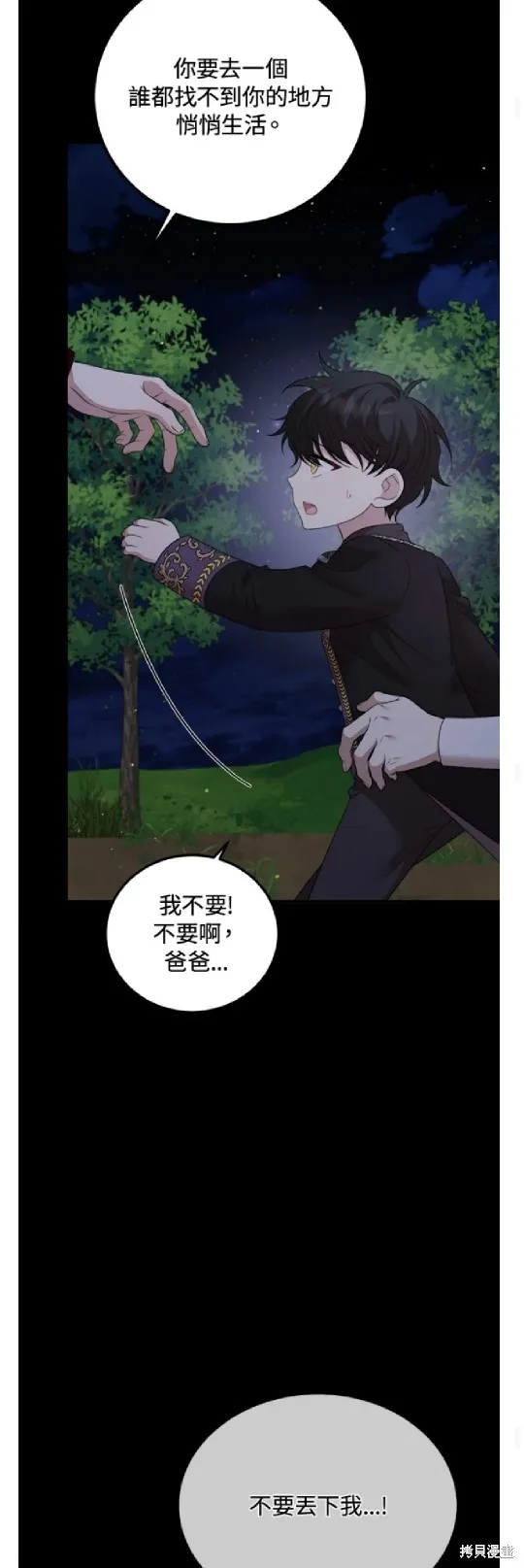 我的哥哥很危險,第61话,第37张