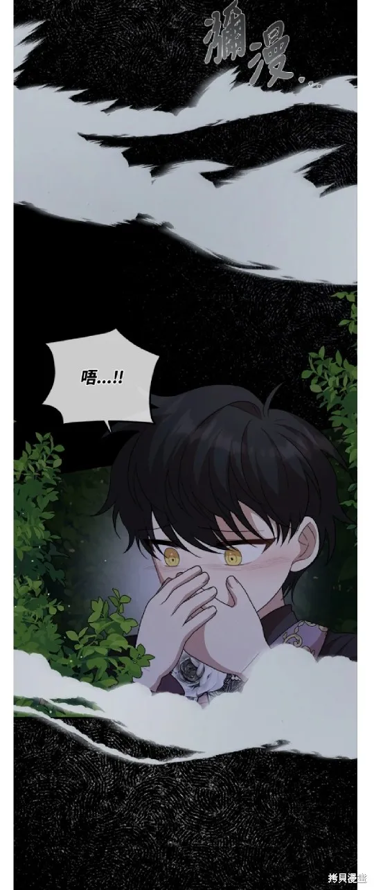 我的哥哥很危險,第61话,第4张