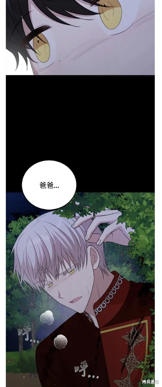 我的哥哥很危險,第61话,第7张