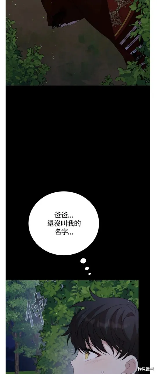 我的哥哥很危險,第61话,第8张