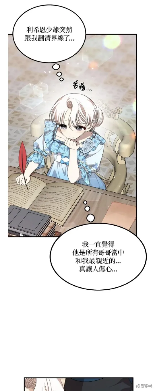 我的哥哥很危險,第39话,第1张